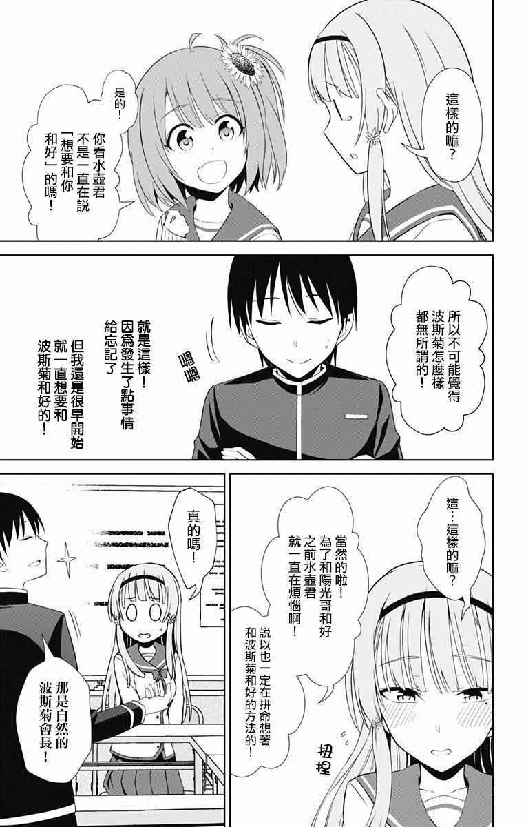 《喜欢本大爷的竟然就你一个？》漫画最新章节第16话免费下拉式在线观看章节第【6】张图片