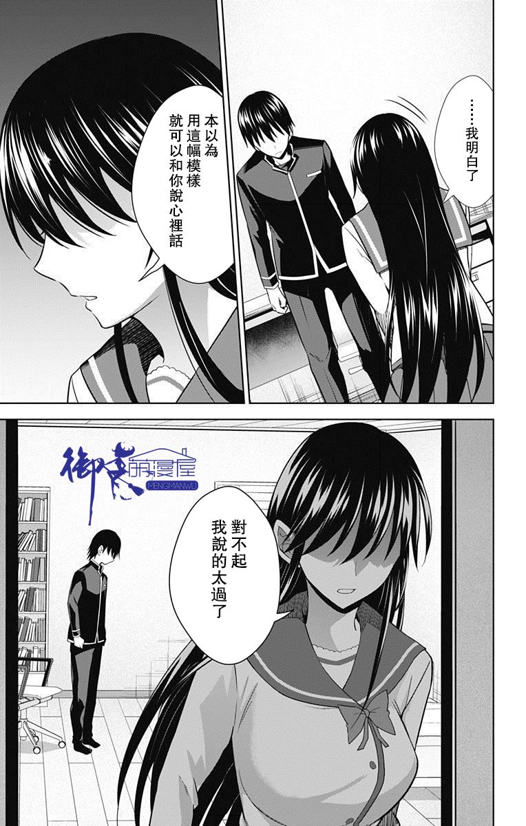 《喜欢本大爷的竟然就你一个？》漫画最新章节第32话免费下拉式在线观看章节第【25】张图片