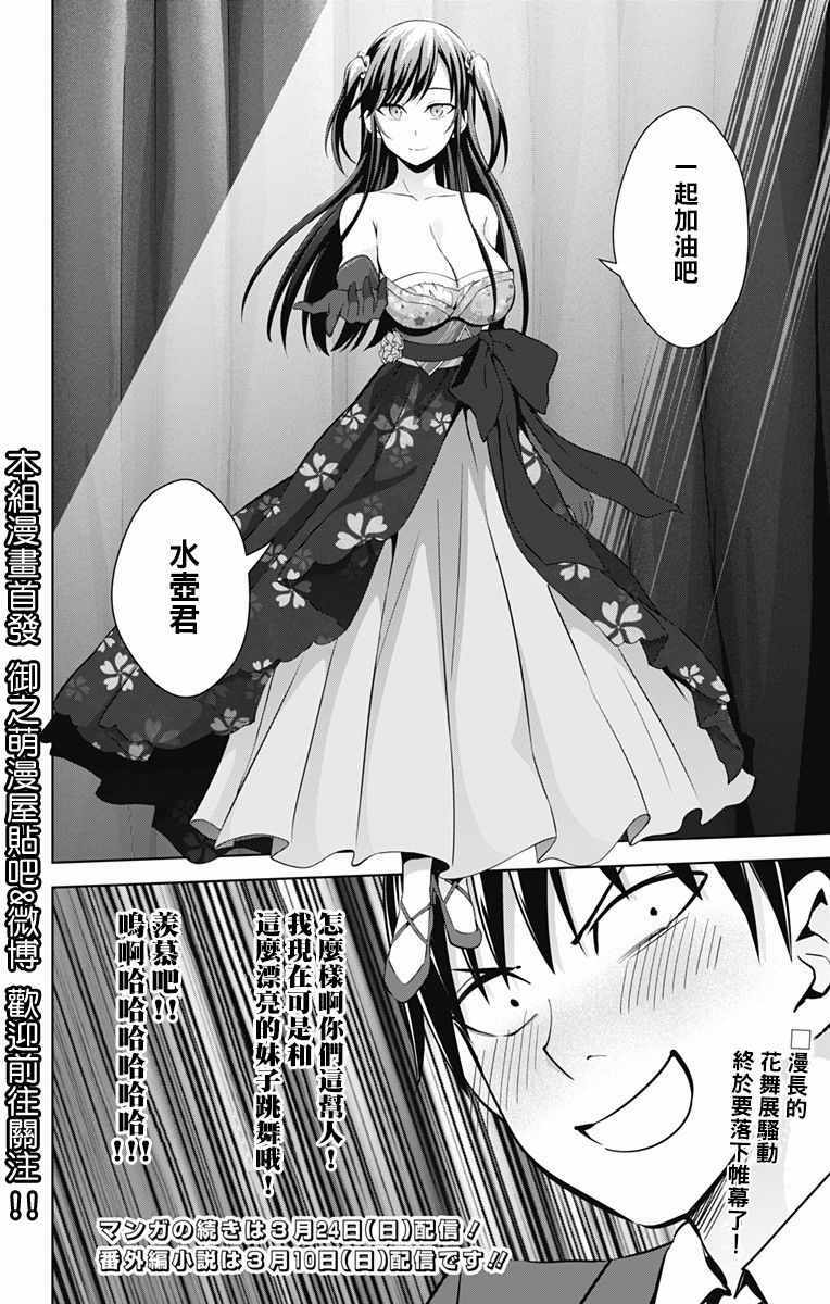 《喜欢本大爷的竟然就你一个？》漫画最新章节第24话免费下拉式在线观看章节第【28】张图片