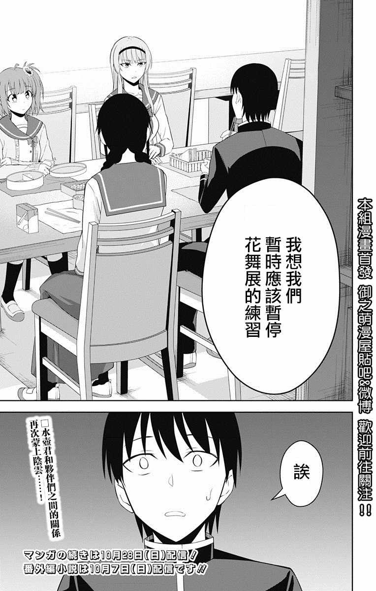 《喜欢本大爷的竟然就你一个？》漫画最新章节第19话免费下拉式在线观看章节第【18】张图片