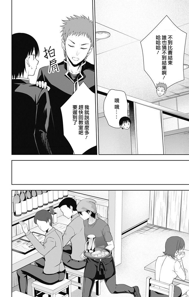 《喜欢本大爷的竟然就你一个？》漫画最新章节第33话免费下拉式在线观看章节第【12】张图片