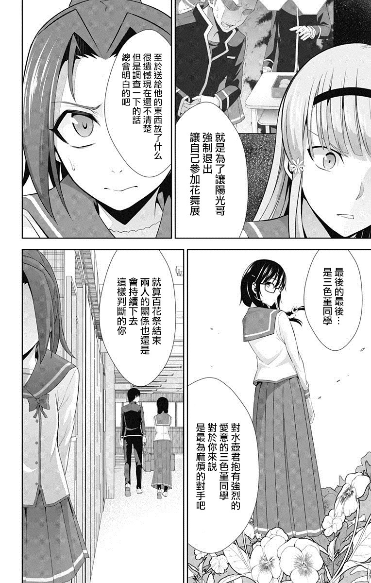 《喜欢本大爷的竟然就你一个？》漫画最新章节第23话免费下拉式在线观看章节第【6】张图片