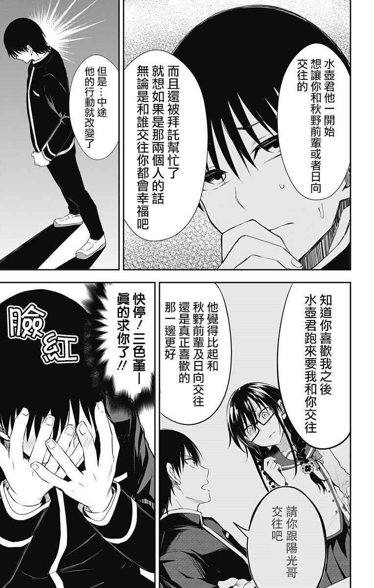 《喜欢本大爷的竟然就你一个？》漫画最新章节第10话免费下拉式在线观看章节第【21】张图片