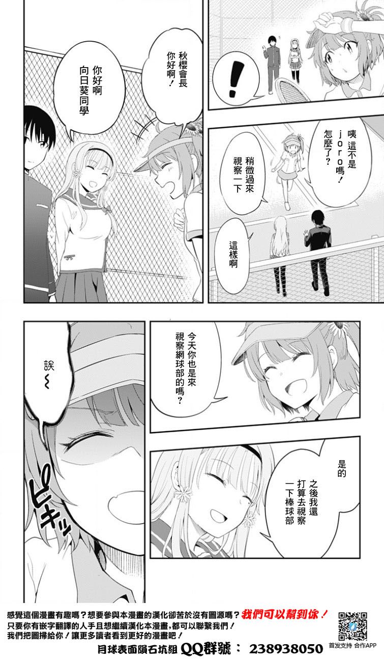 《喜欢本大爷的竟然就你一个？》漫画最新章节第1话免费下拉式在线观看章节第【26】张图片