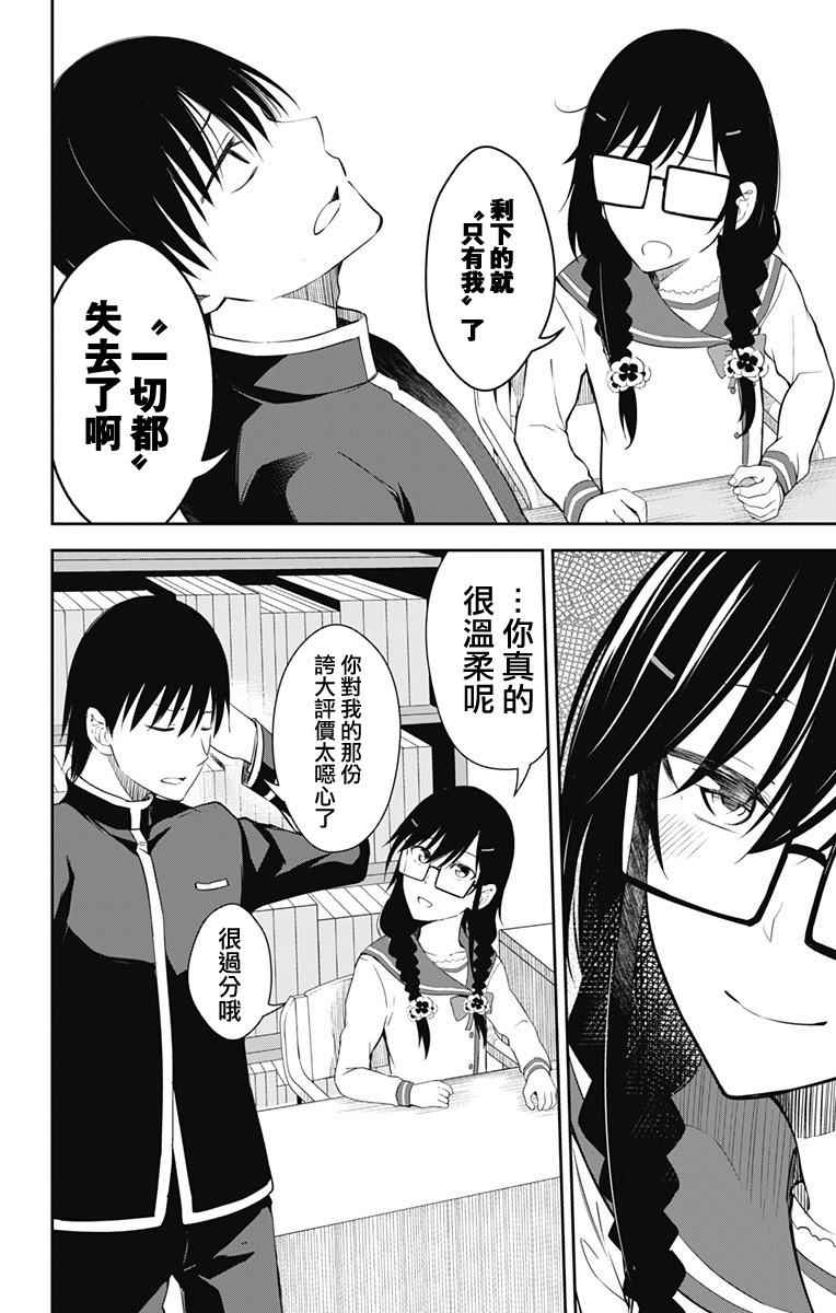 《喜欢本大爷的竟然就你一个？》漫画最新章节第11话免费下拉式在线观看章节第【18】张图片