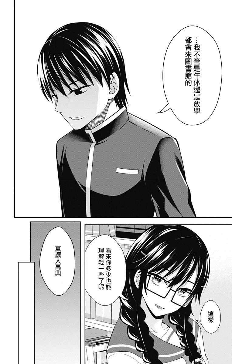 《喜欢本大爷的竟然就你一个？》漫画最新章节第20话免费下拉式在线观看章节第【11】张图片