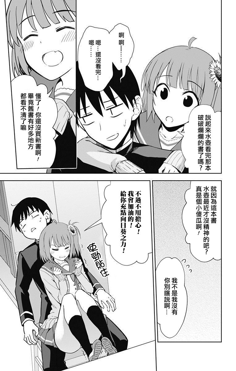 《喜欢本大爷的竟然就你一个？》漫画最新章节第33话免费下拉式在线观看章节第【7】张图片