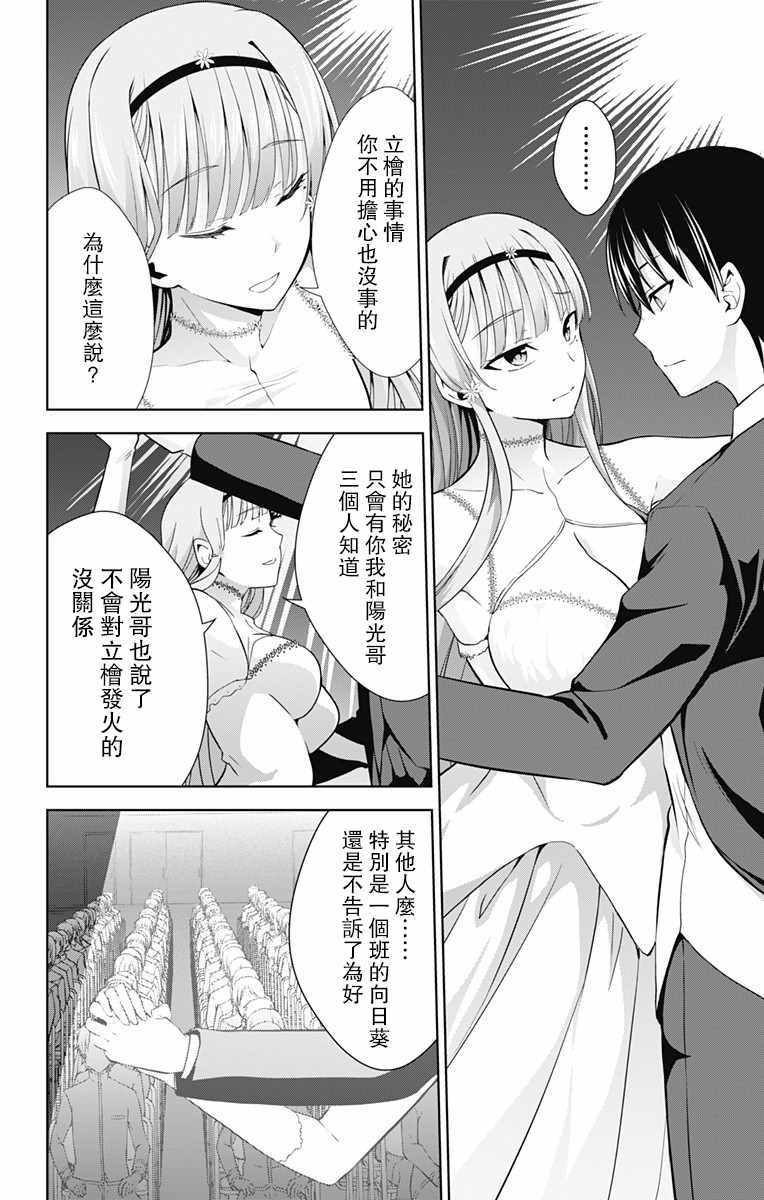 《喜欢本大爷的竟然就你一个？》漫画最新章节第24话免费下拉式在线观看章节第【22】张图片