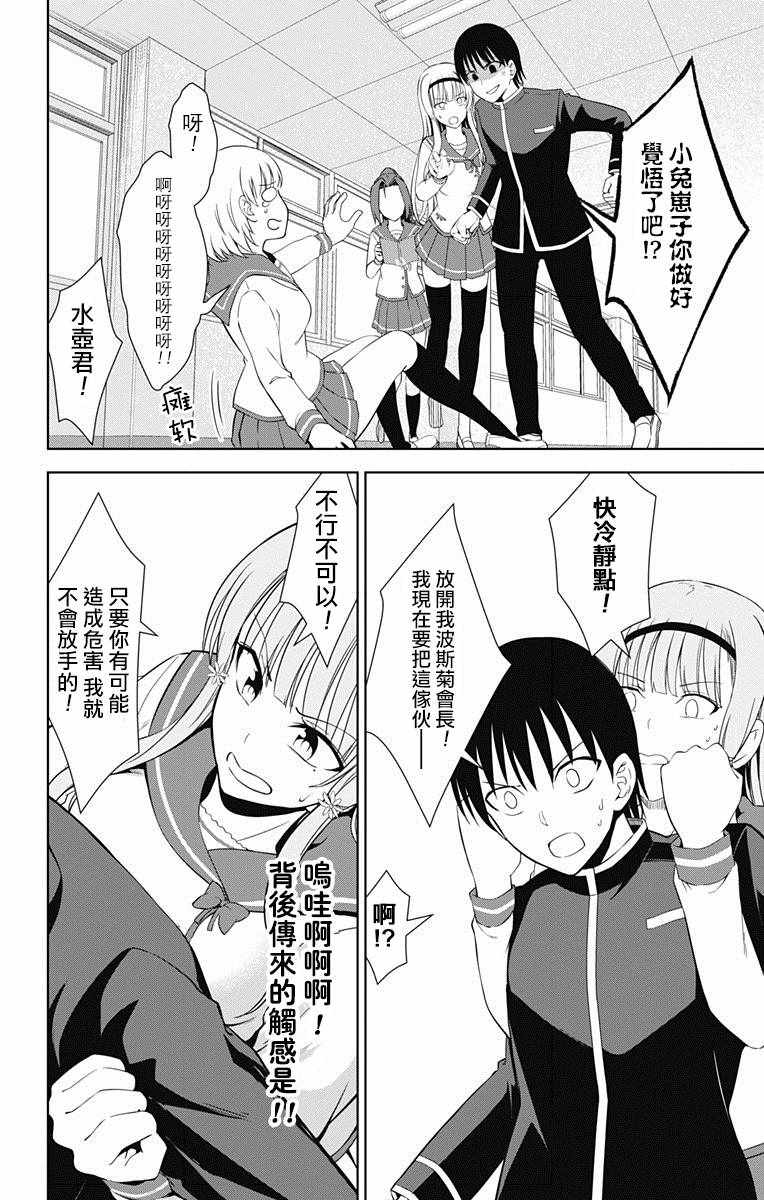 《喜欢本大爷的竟然就你一个？》漫画最新章节第17话免费下拉式在线观看章节第【27】张图片