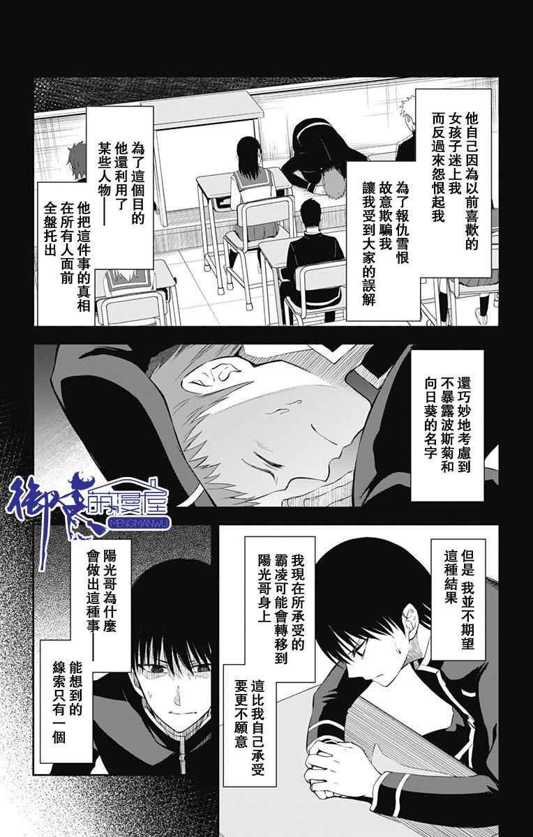 《喜欢本大爷的竟然就你一个？》漫画最新章节第11话免费下拉式在线观看章节第【35】张图片