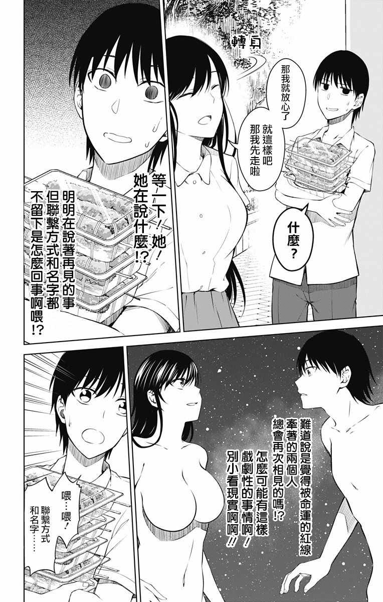 《喜欢本大爷的竟然就你一个？》漫画最新章节第12话免费下拉式在线观看章节第【16】张图片