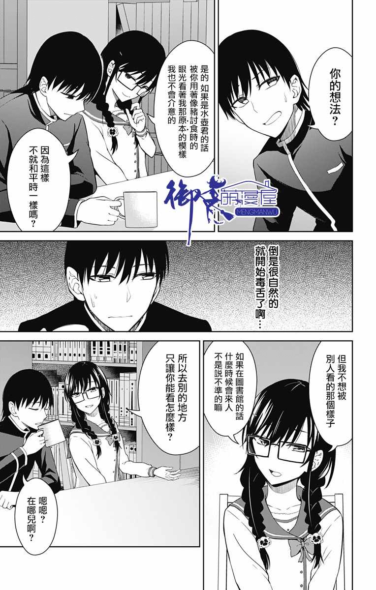 《喜欢本大爷的竟然就你一个？》漫画最新章节第13.1话免费下拉式在线观看章节第【5】张图片