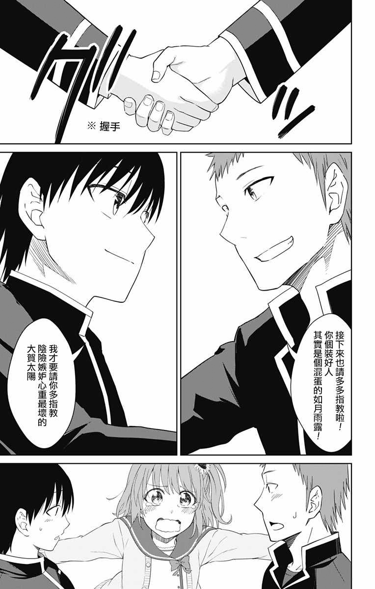 《喜欢本大爷的竟然就你一个？》漫画最新章节第15话免费下拉式在线观看章节第【19】张图片