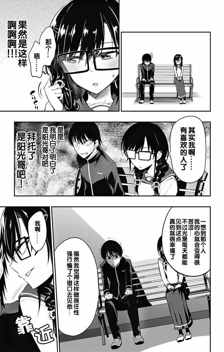 《喜欢本大爷的竟然就你一个？》漫画最新章节第3话免费下拉式在线观看章节第【40】张图片