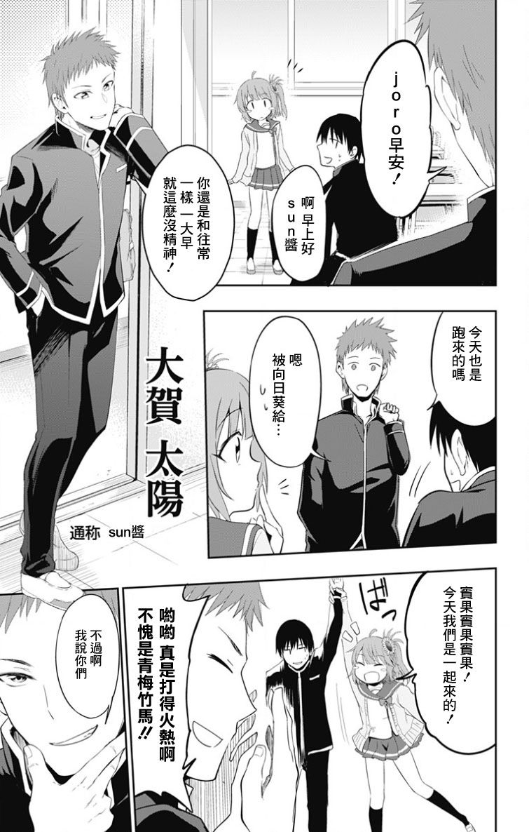 《喜欢本大爷的竟然就你一个？》漫画最新章节第1话免费下拉式在线观看章节第【9】张图片