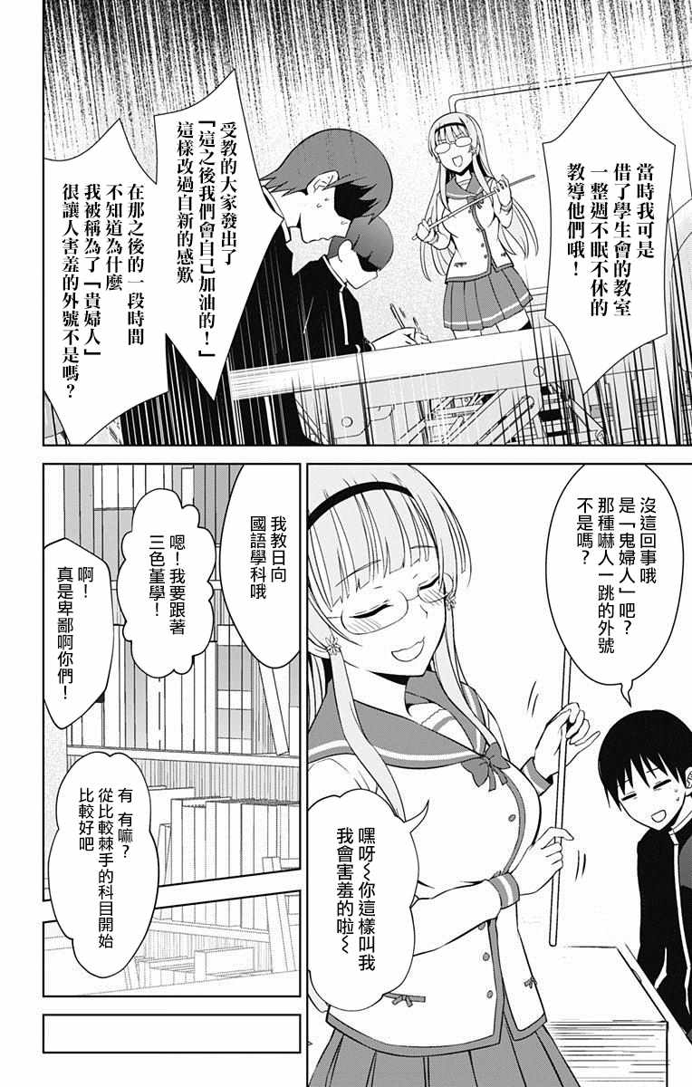 《喜欢本大爷的竟然就你一个？》漫画最新章节第16话免费下拉式在线观看章节第【15】张图片