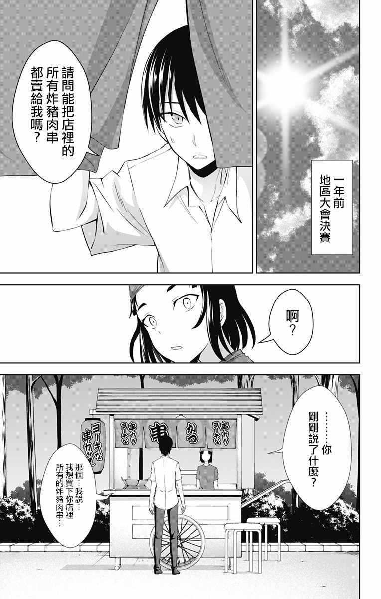 《喜欢本大爷的竟然就你一个？》漫画最新章节第25话免费下拉式在线观看章节第【17】张图片