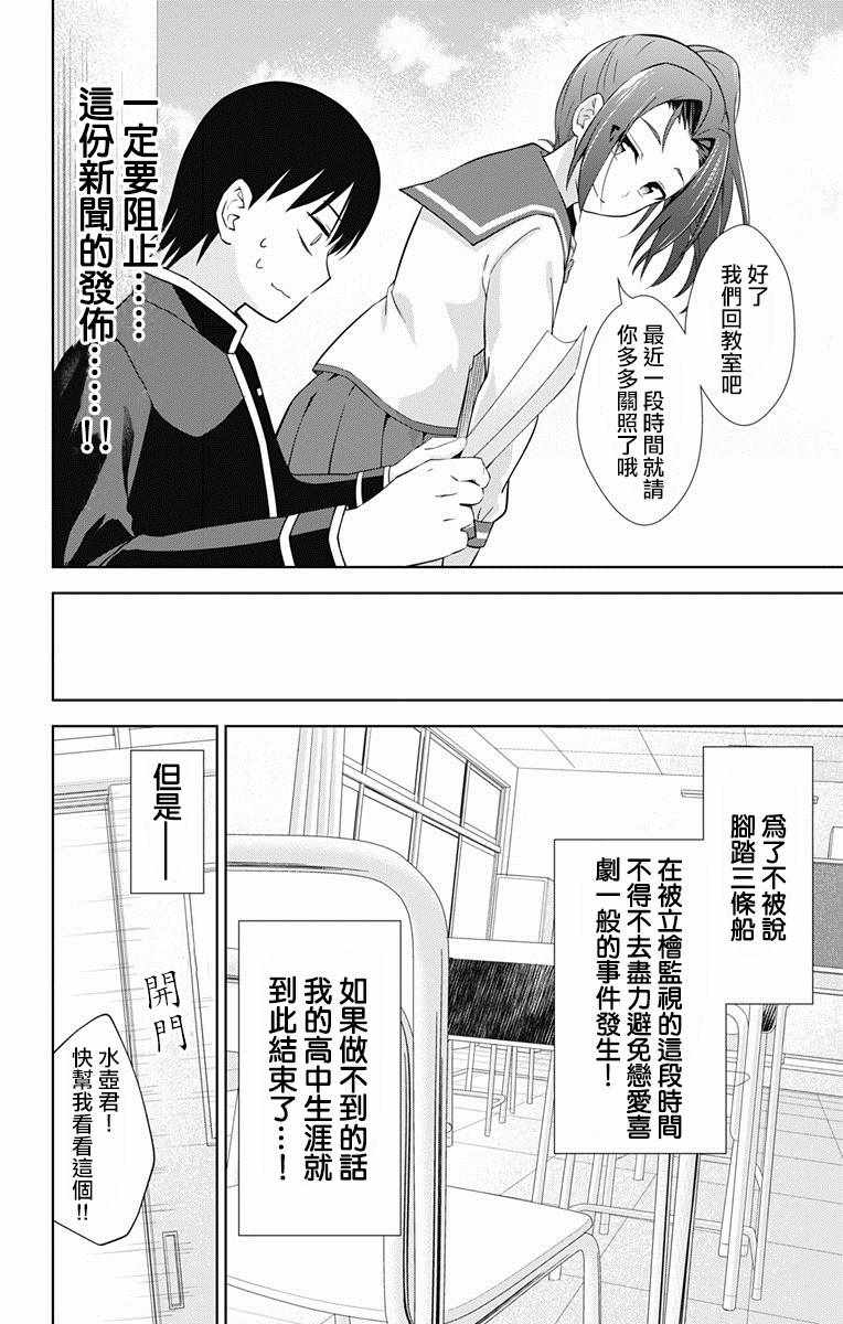 《喜欢本大爷的竟然就你一个？》漫画最新章节第17话免费下拉式在线观看章节第【9】张图片