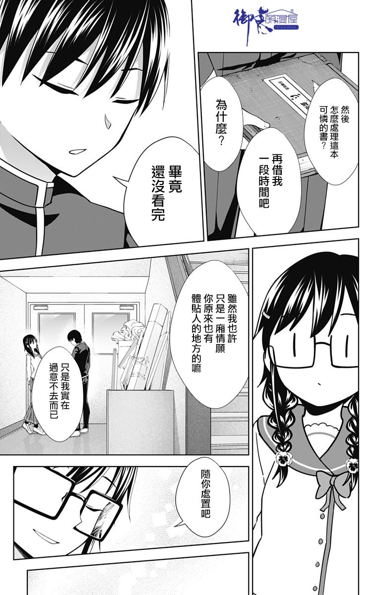 《喜欢本大爷的竟然就你一个？》漫画最新章节第30话免费下拉式在线观看章节第【5】张图片