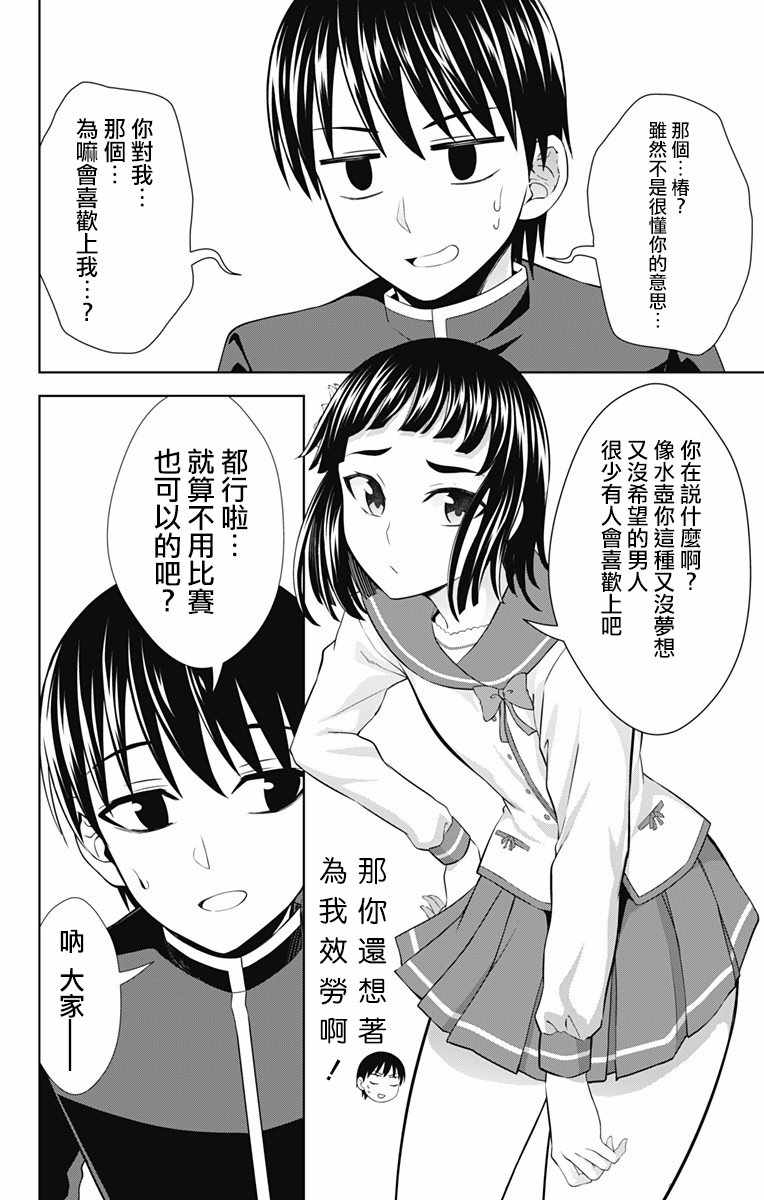 《喜欢本大爷的竟然就你一个？》漫画最新章节第27话免费下拉式在线观看章节第【4】张图片