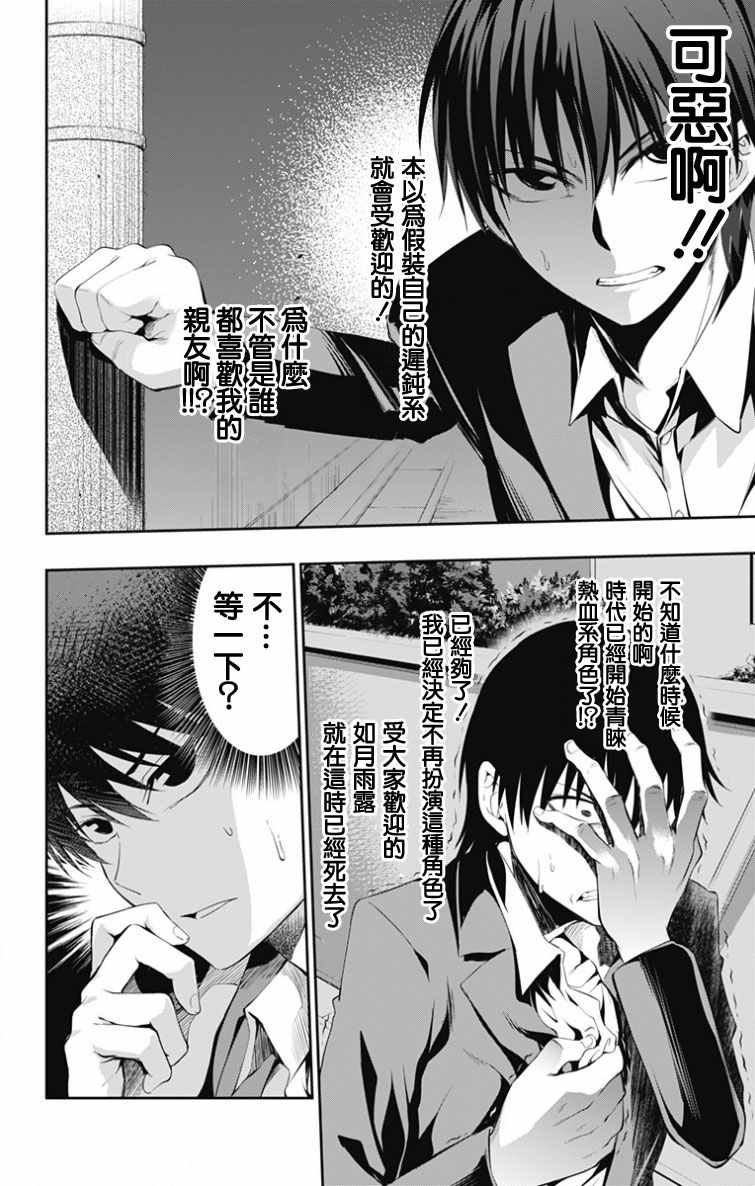 《喜欢本大爷的竟然就你一个？》漫画最新章节第2话免费下拉式在线观看章节第【23】张图片