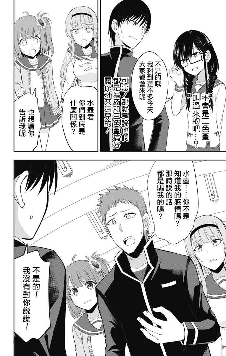 《喜欢本大爷的竟然就你一个？》漫画最新章节第9话免费下拉式在线观看章节第【2】张图片