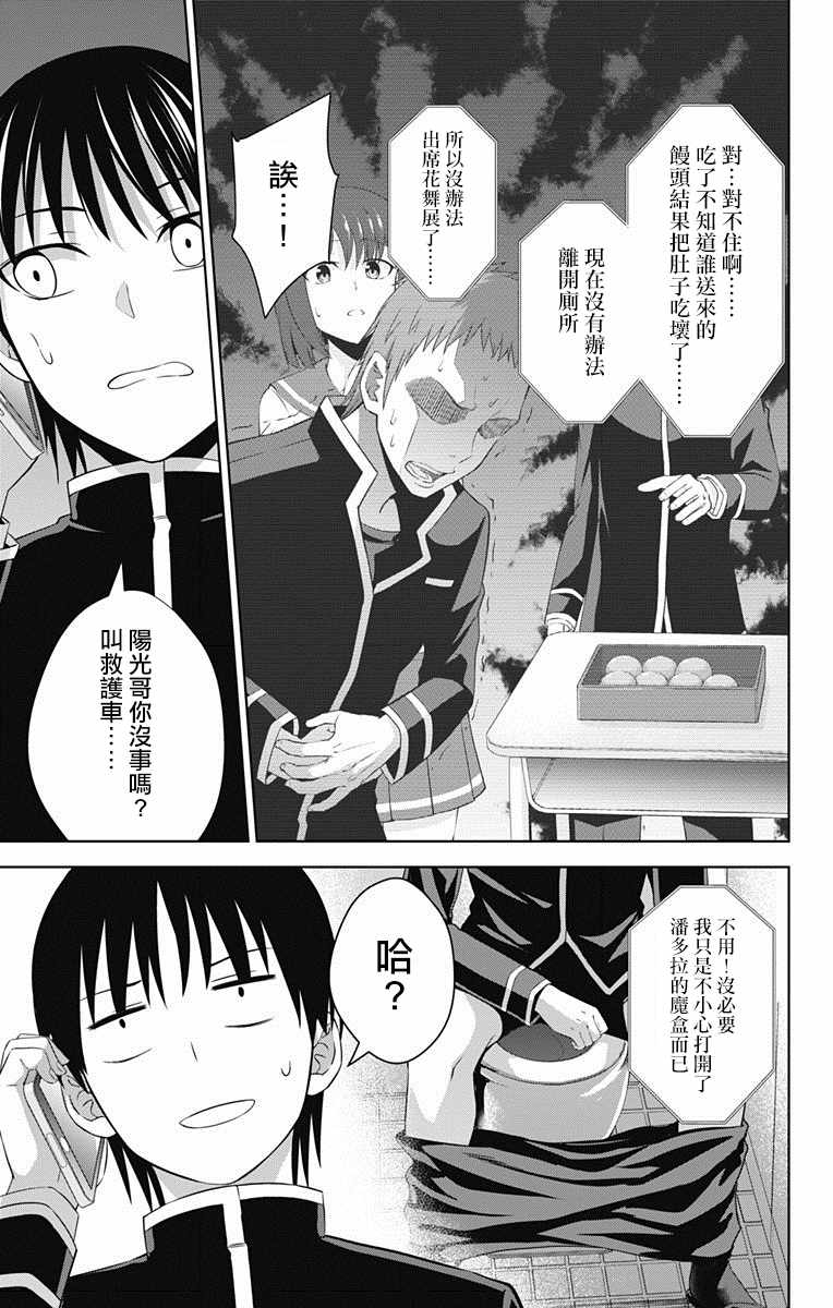 《喜欢本大爷的竟然就你一个？》漫画最新章节第21话免费下拉式在线观看章节第【7】张图片