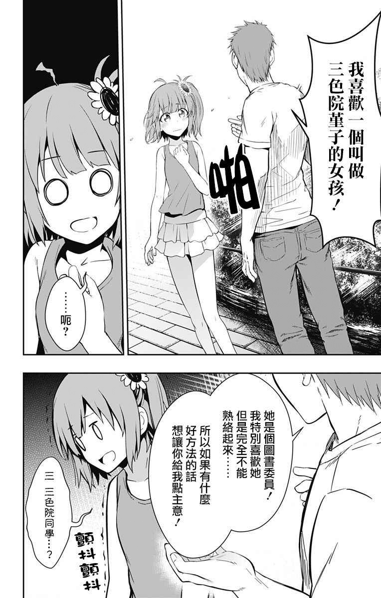 《喜欢本大爷的竟然就你一个？》漫画最新章节第8话免费下拉式在线观看章节第【14】张图片