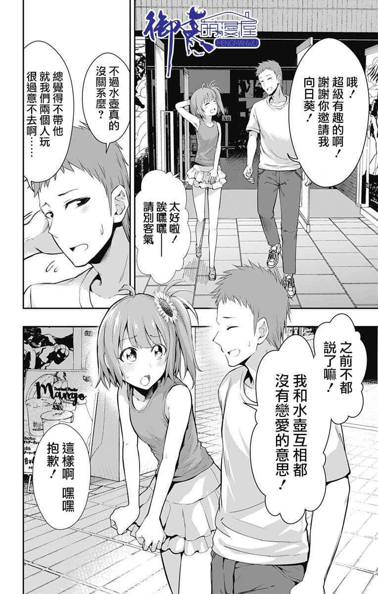 《喜欢本大爷的竟然就你一个？》漫画最新章节第8话免费下拉式在线观看章节第【10】张图片