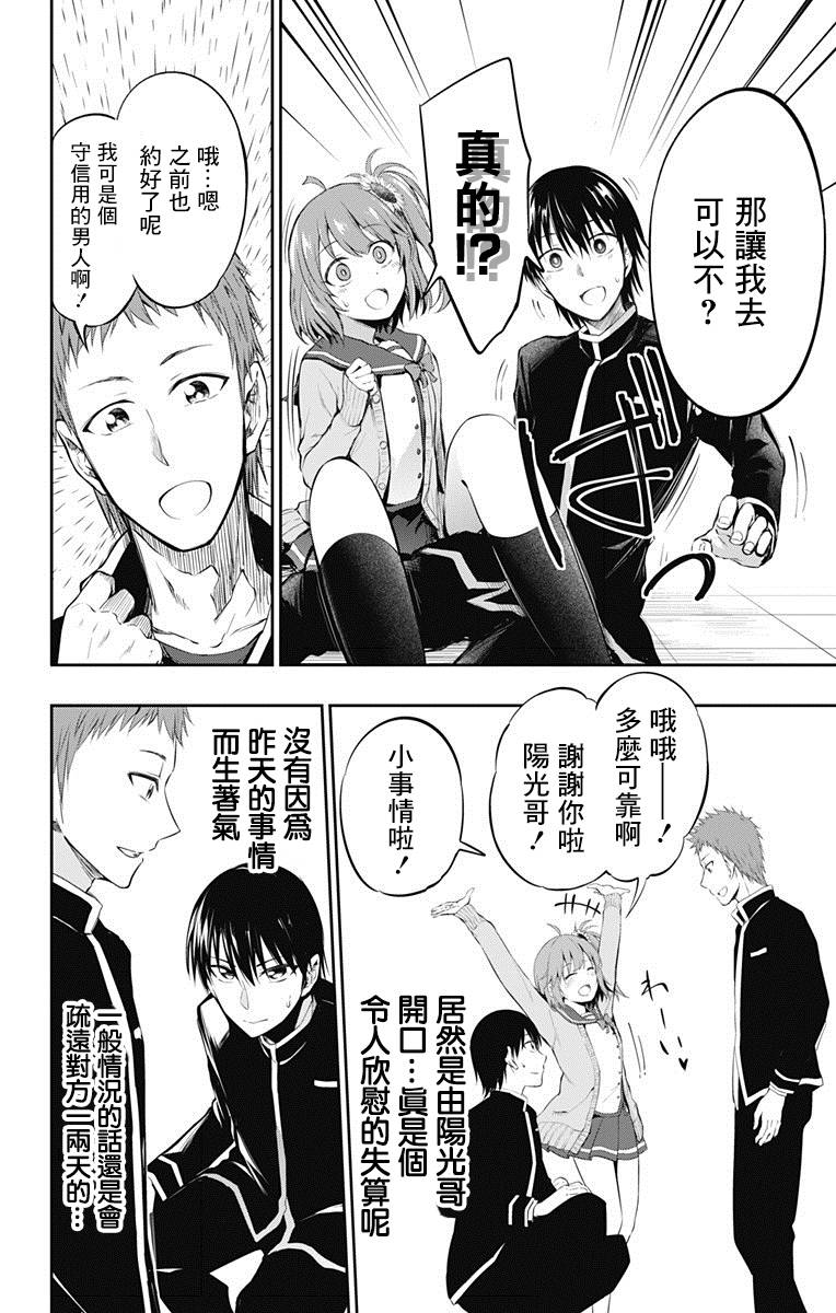 《喜欢本大爷的竟然就你一个？》漫画最新章节第6话免费下拉式在线观看章节第【8】张图片