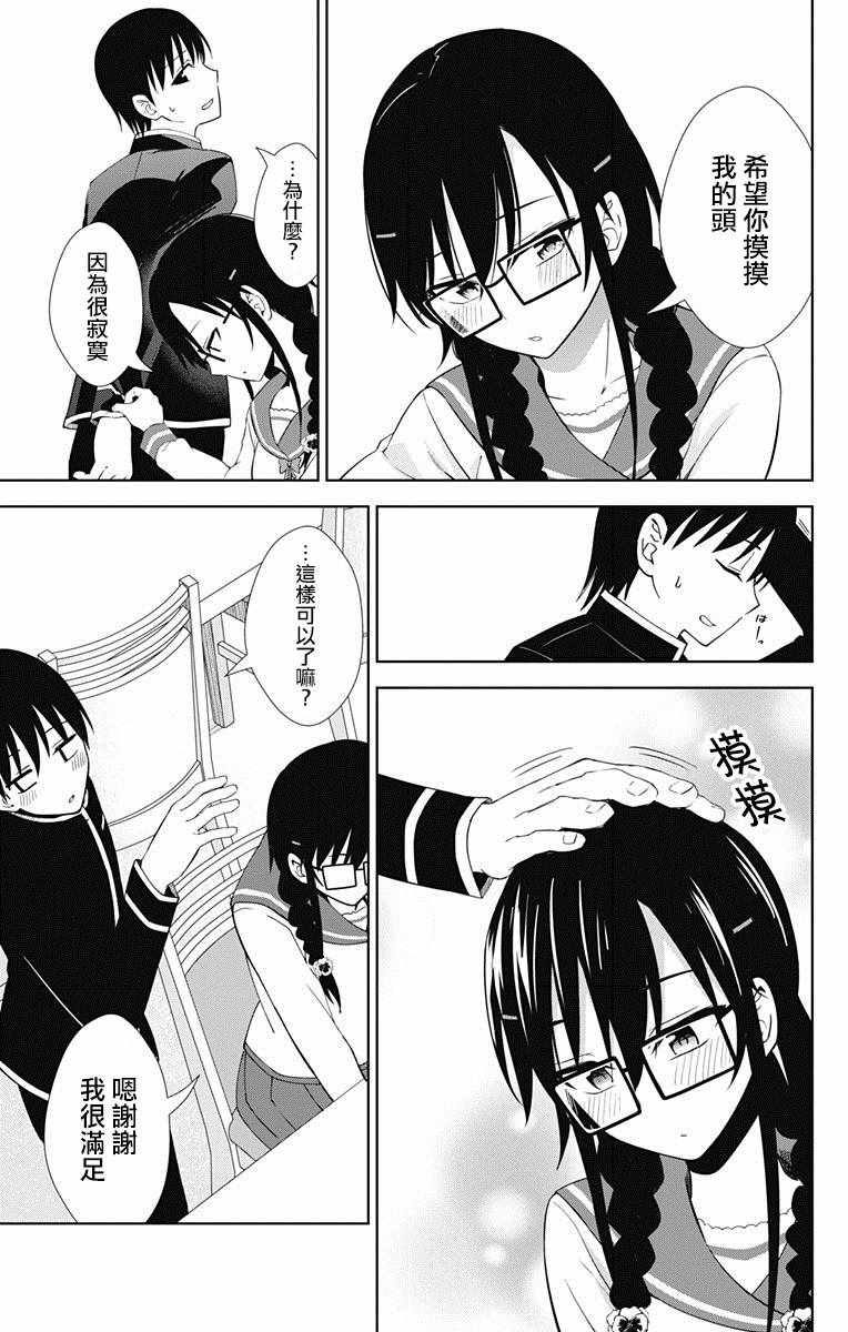 《喜欢本大爷的竟然就你一个？》漫画最新章节第17话免费下拉式在线观看章节第【20】张图片