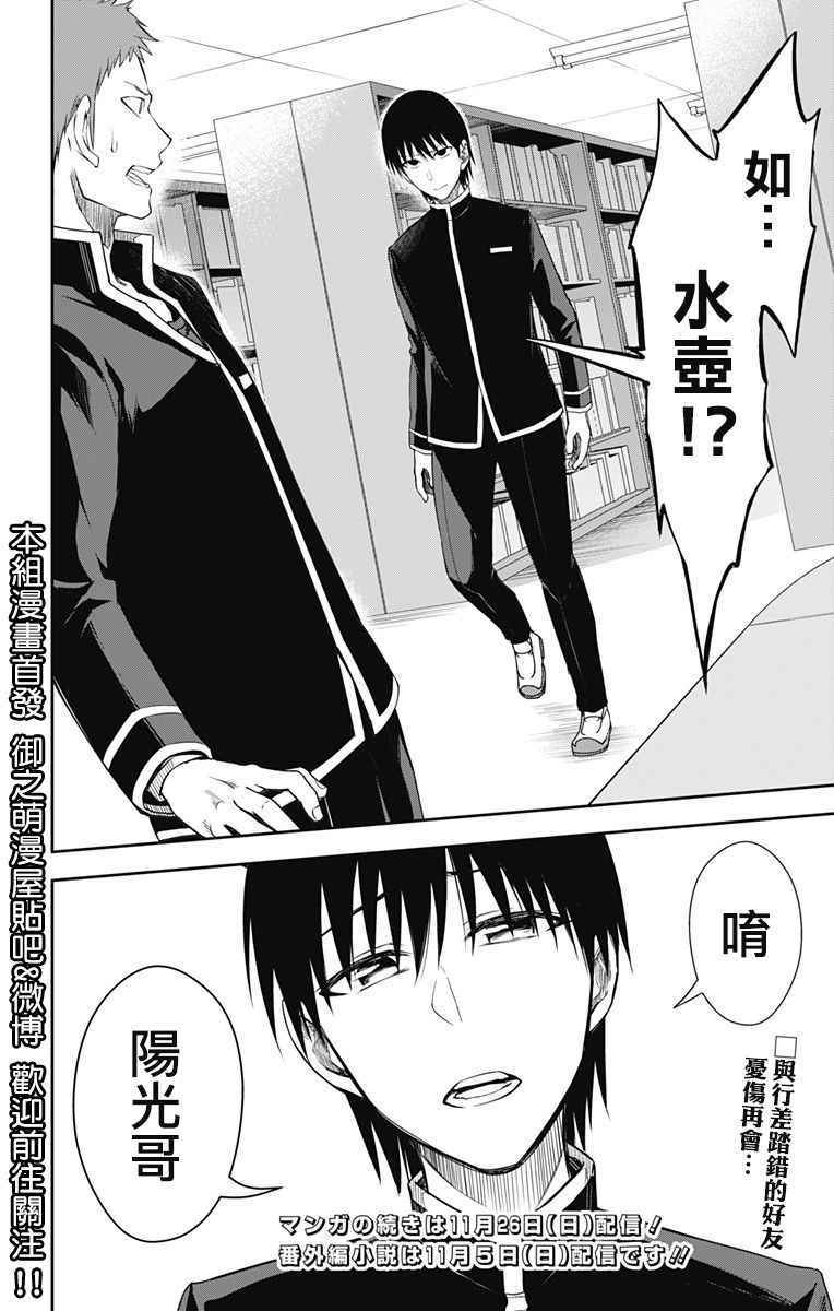 《喜欢本大爷的竟然就你一个？》漫画最新章节第10话免费下拉式在线观看章节第【34】张图片