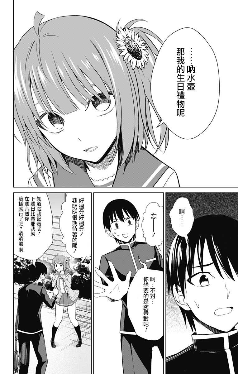 《喜欢本大爷的竟然就你一个？》漫画最新章节第31话免费下拉式在线观看章节第【12】张图片