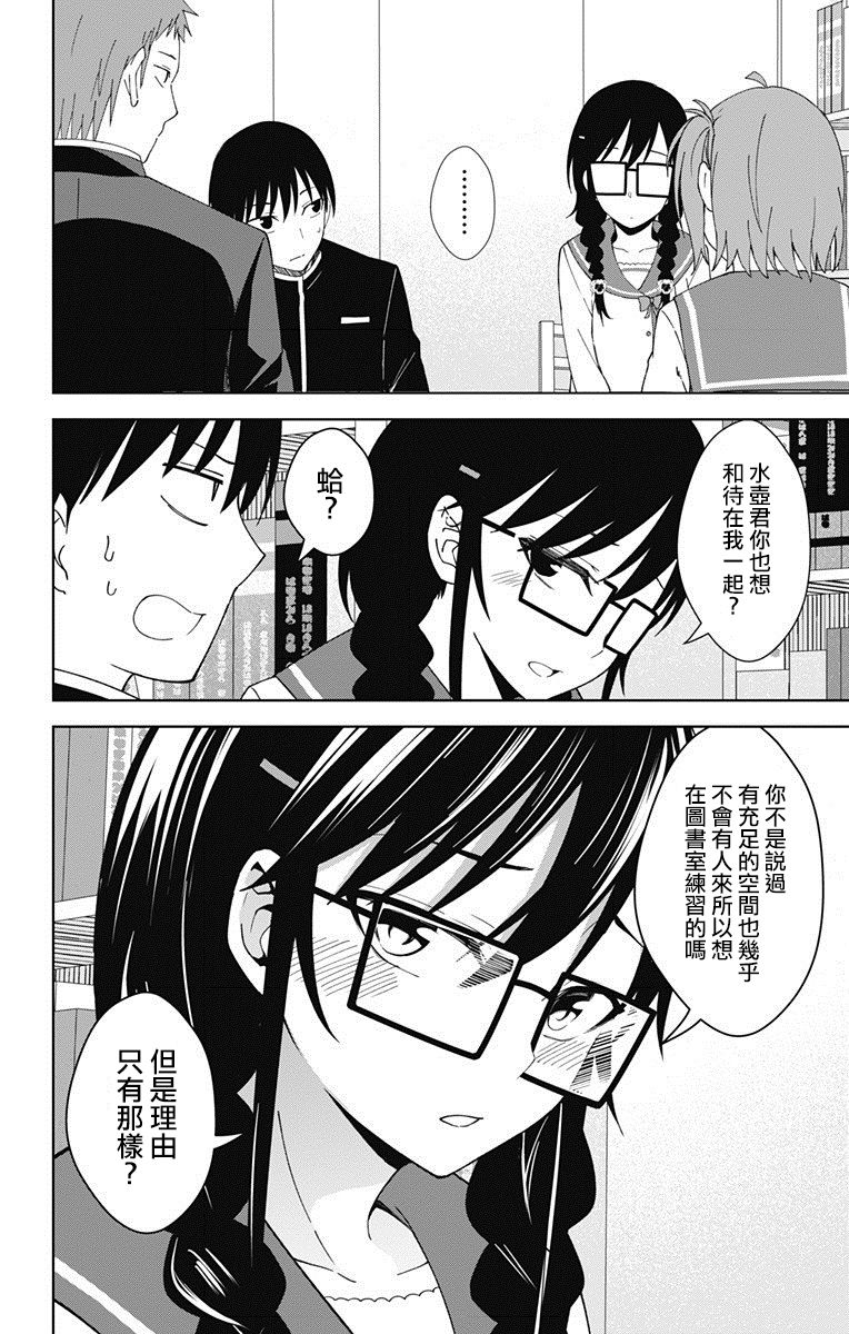 《喜欢本大爷的竟然就你一个？》漫画最新章节第18话免费下拉式在线观看章节第【16】张图片