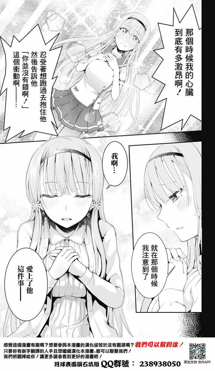 《喜欢本大爷的竟然就你一个？》漫画最新章节第2话免费下拉式在线观看章节第【7】张图片