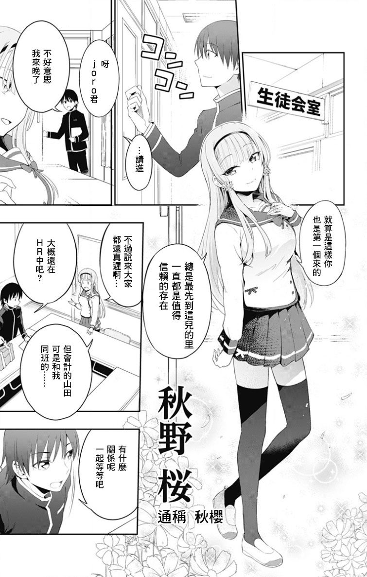 《喜欢本大爷的竟然就你一个？》漫画最新章节第1话免费下拉式在线观看章节第【17】张图片