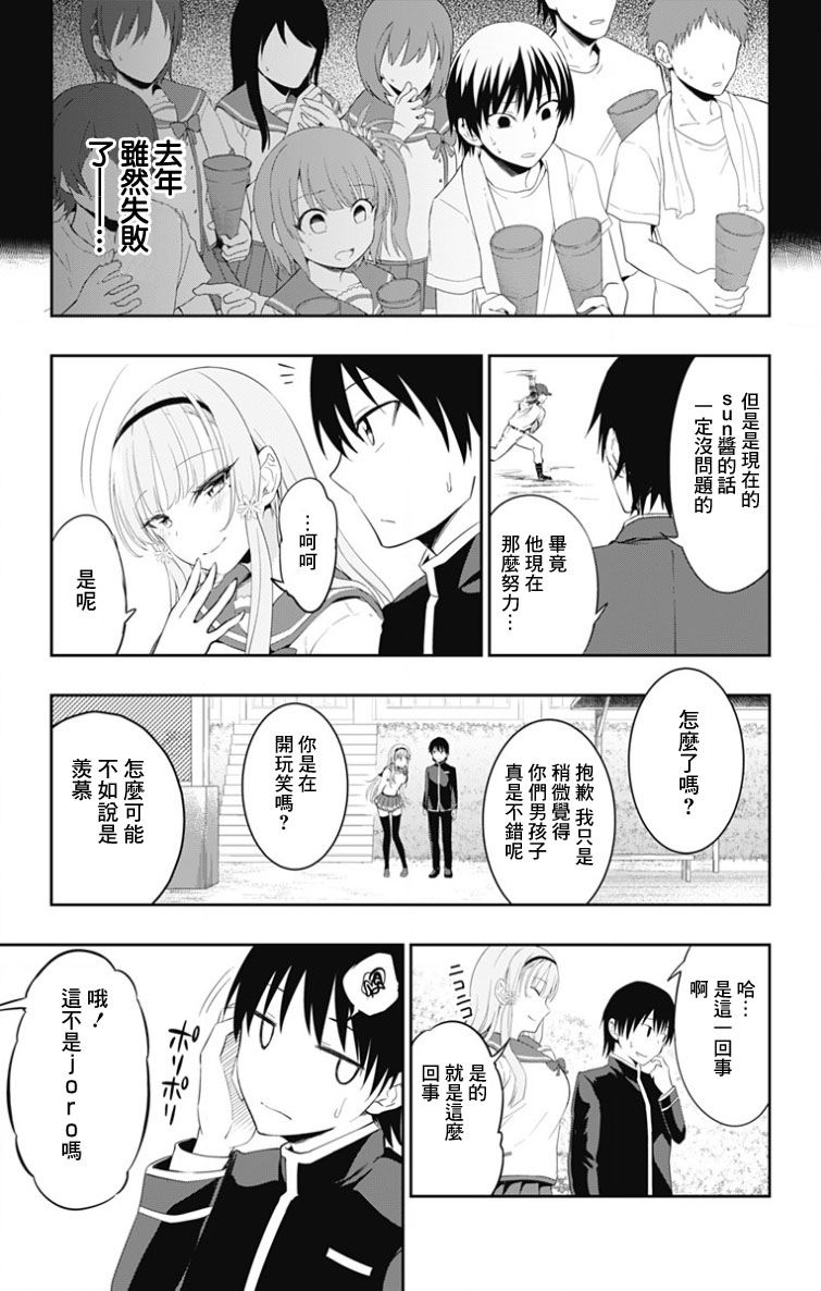 《喜欢本大爷的竟然就你一个？》漫画最新章节第1话免费下拉式在线观看章节第【33】张图片