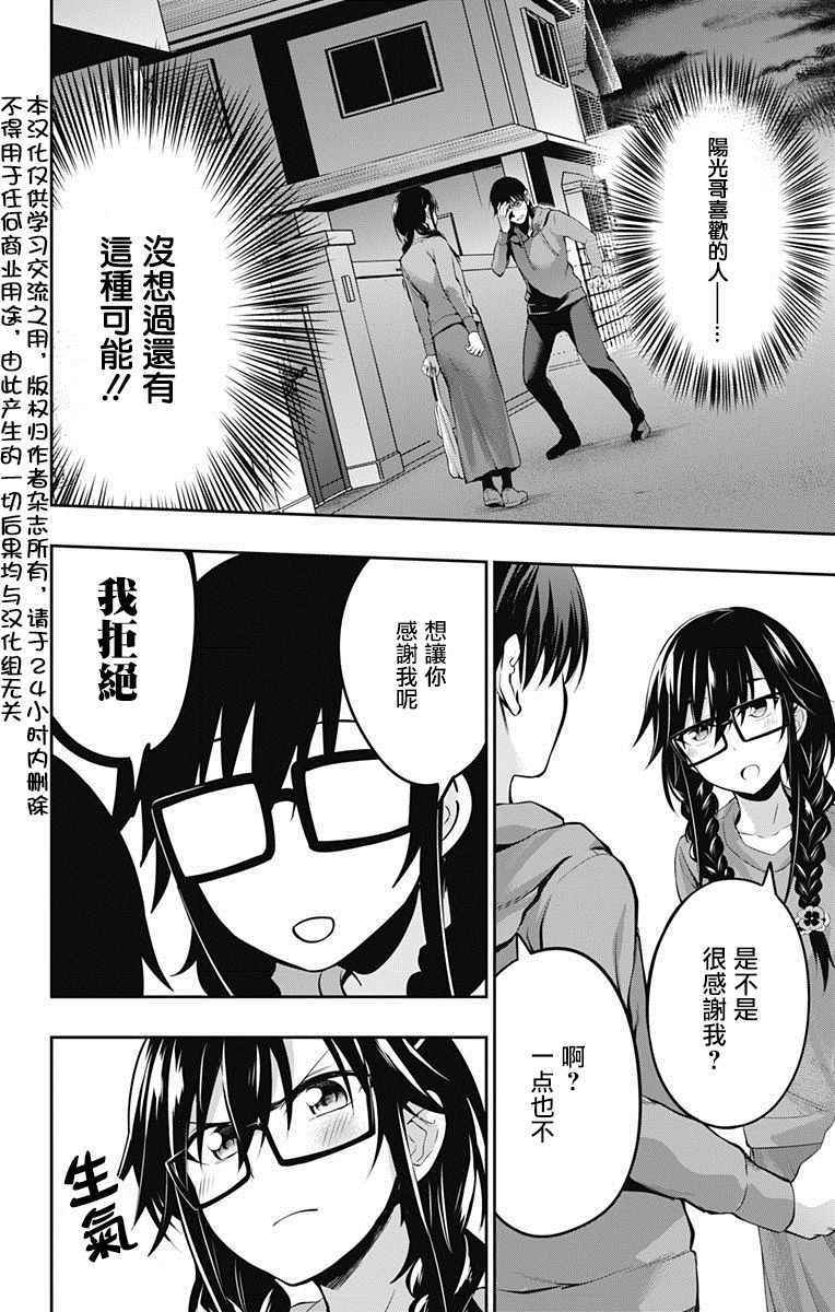 《喜欢本大爷的竟然就你一个？》漫画最新章节第5话免费下拉式在线观看章节第【2】张图片