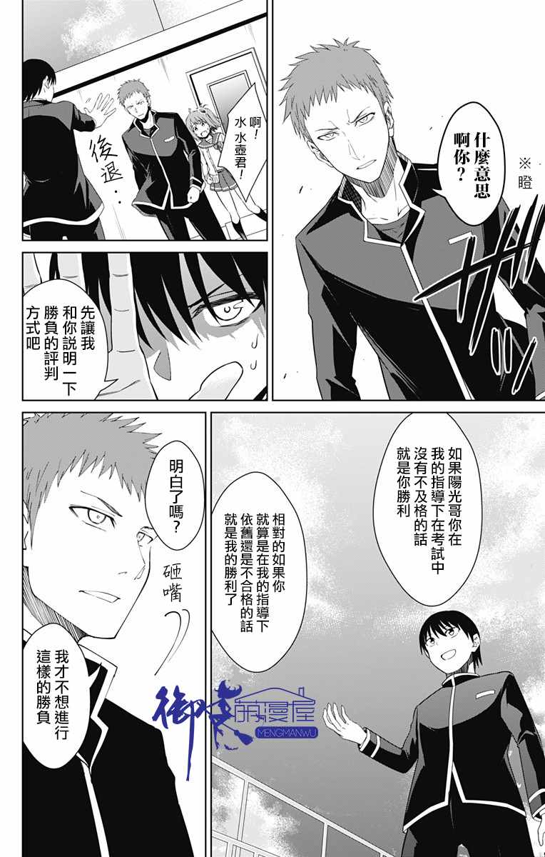 《喜欢本大爷的竟然就你一个？》漫画最新章节第15话免费下拉式在线观看章节第【12】张图片