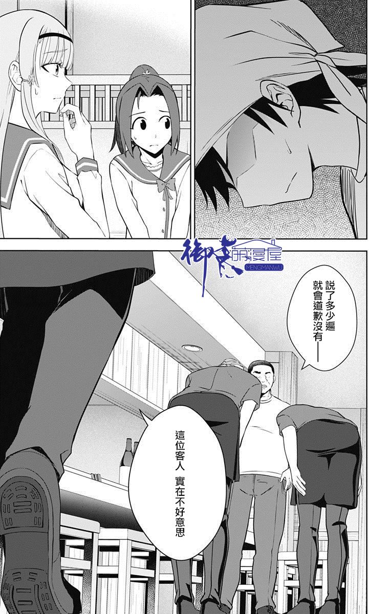 《喜欢本大爷的竟然就你一个？》漫画最新章节第32话免费下拉式在线观看章节第【5】张图片