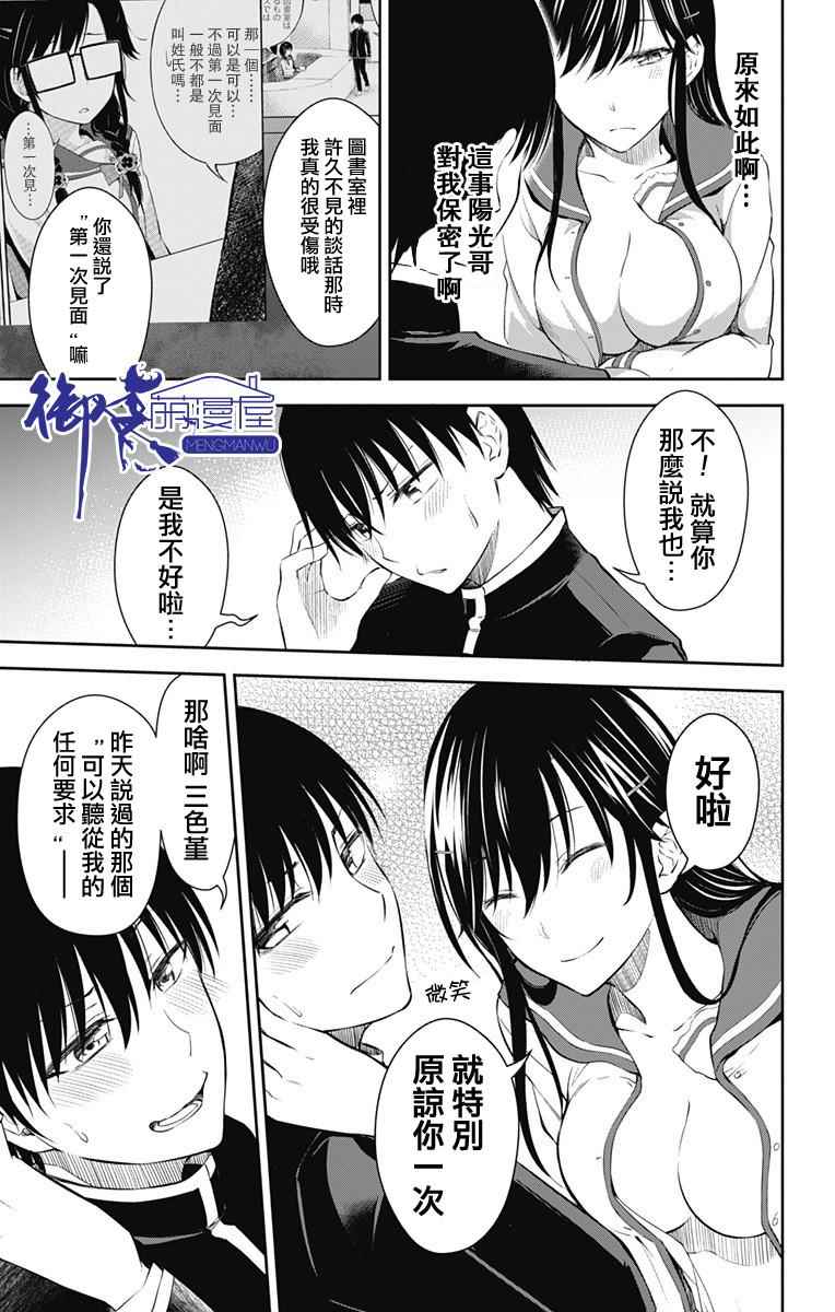 《喜欢本大爷的竟然就你一个？》漫画最新章节第11话免费下拉式在线观看章节第【45】张图片