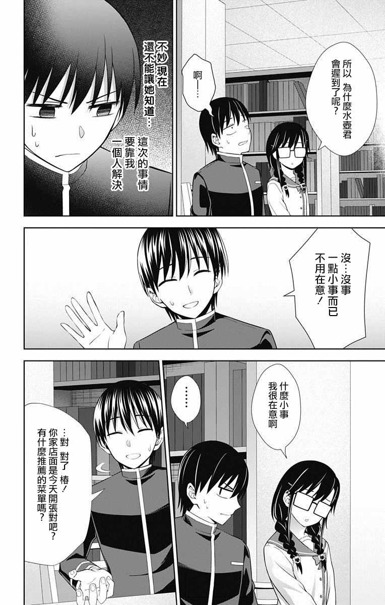 《喜欢本大爷的竟然就你一个？》漫画最新章节第29话免费下拉式在线观看章节第【16】张图片