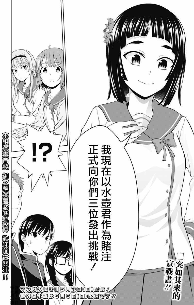 《喜欢本大爷的竟然就你一个？》漫画最新章节第26话免费下拉式在线观看章节第【28】张图片