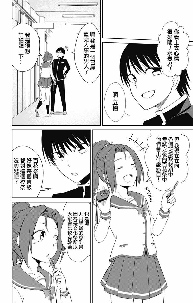 《喜欢本大爷的竟然就你一个？》漫画最新章节第15话免费下拉式在线观看章节第【28】张图片