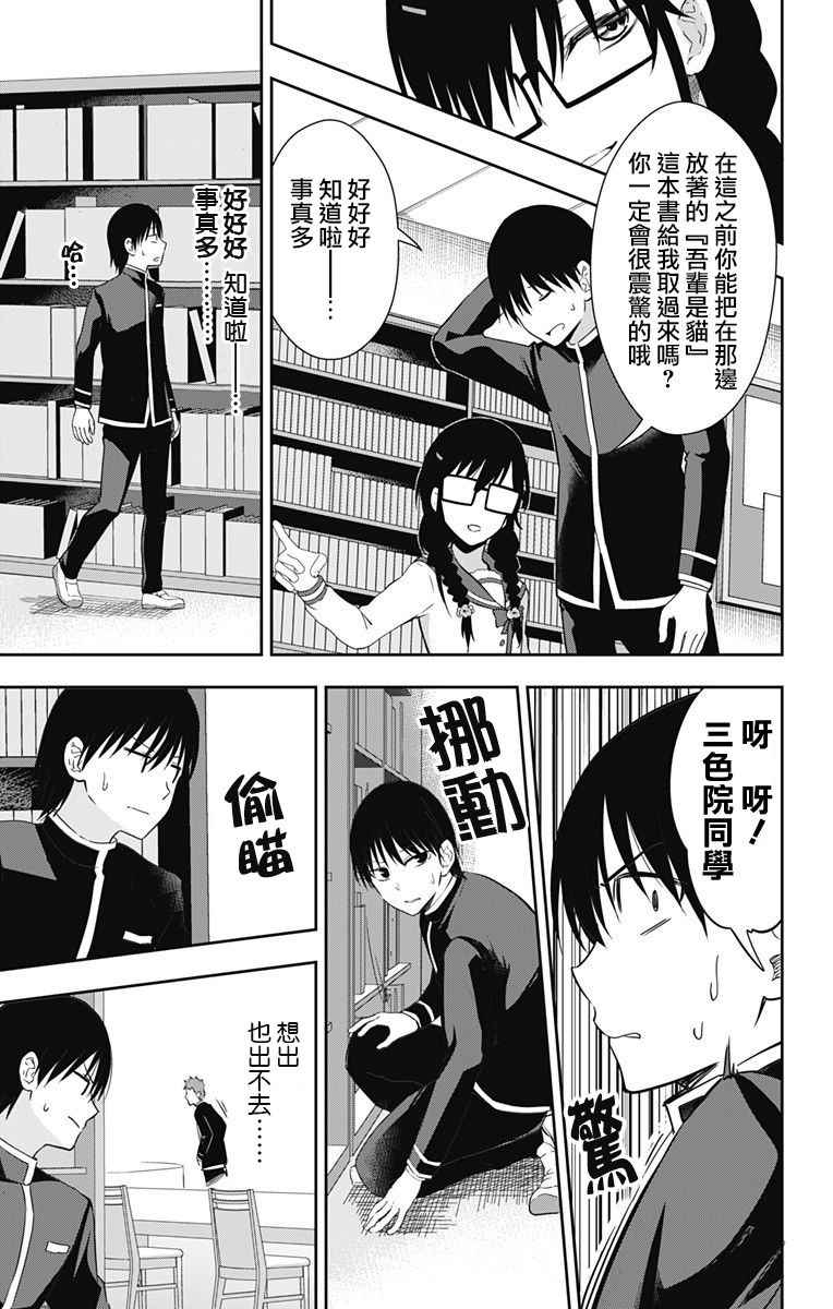 《喜欢本大爷的竟然就你一个？》漫画最新章节第9话免费下拉式在线观看章节第【31】张图片