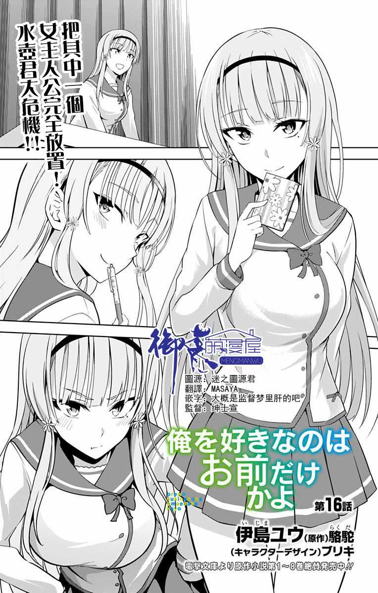 《喜欢本大爷的竟然就你一个？》漫画最新章节第16话免费下拉式在线观看章节第【2】张图片