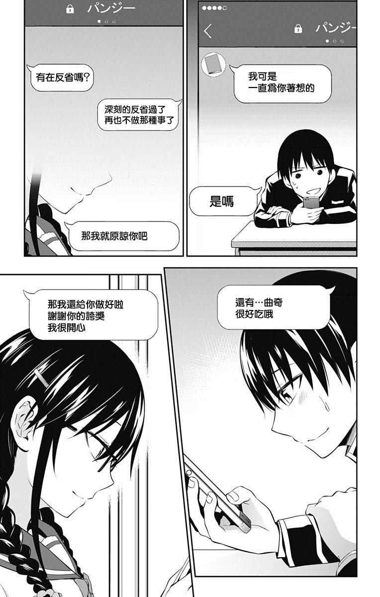 《喜欢本大爷的竟然就你一个？》漫画最新章节第7话免费下拉式在线观看章节第【13】张图片