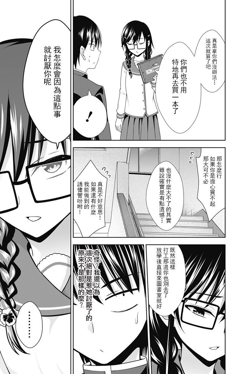 《喜欢本大爷的竟然就你一个？》漫画最新章节第30话免费下拉式在线观看章节第【3】张图片