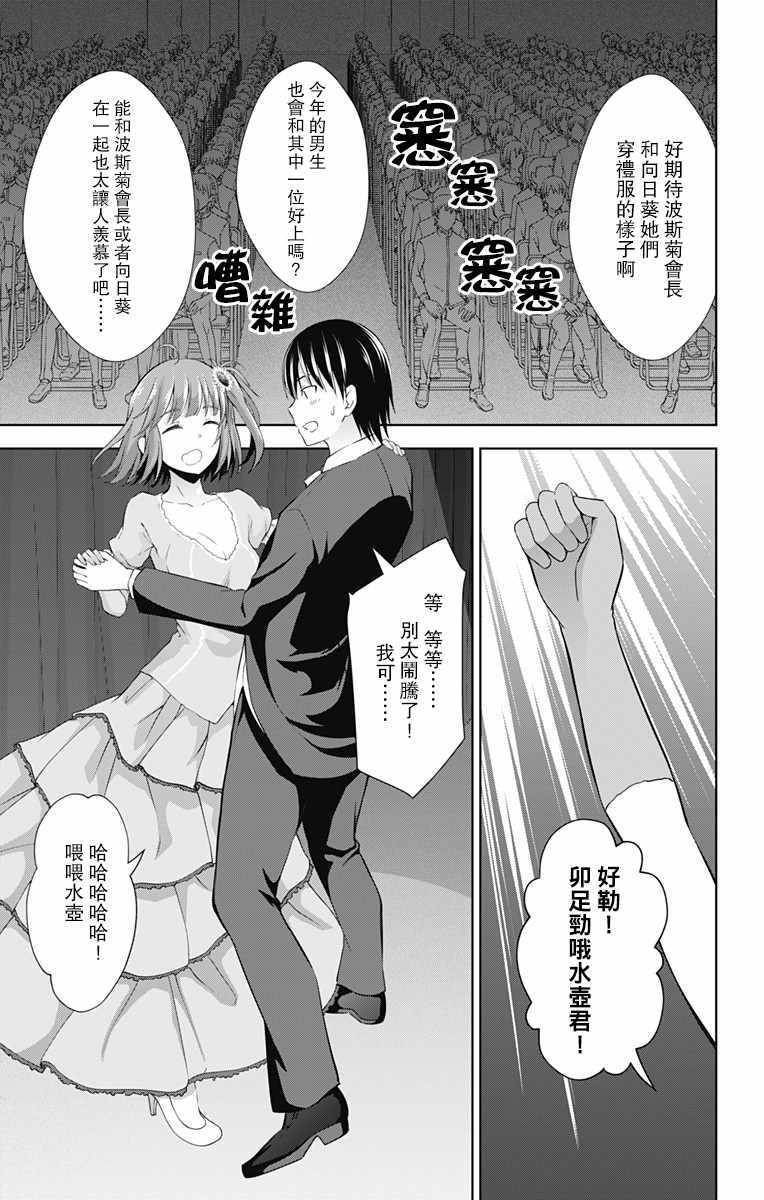 《喜欢本大爷的竟然就你一个？》漫画最新章节第24话免费下拉式在线观看章节第【19】张图片