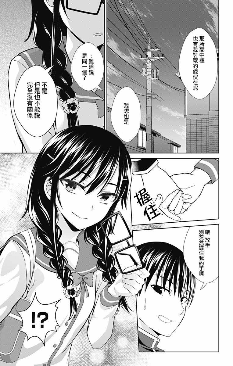 《喜欢本大爷的竟然就你一个？》漫画最新章节第27话免费下拉式在线观看章节第【13】张图片